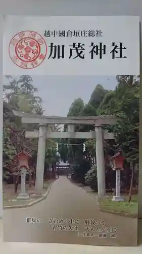 加茂神社の建物その他