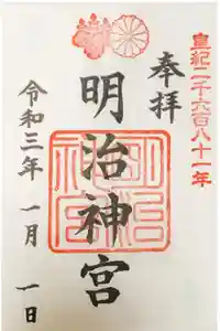 明治神宮の御朱印