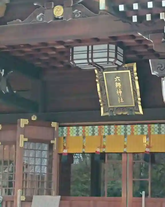 六郷神社の本殿・本堂