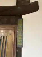 金剛院(大阪府)