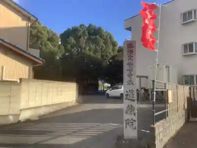 蓮蔵院のその他建物