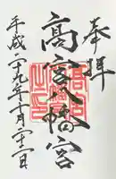 高宮八幡宮(福岡県)