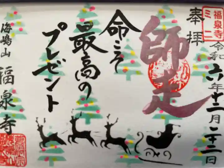 海嶋山 福泉寺(静岡県富士市)(静岡県)