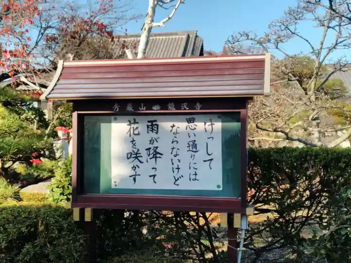 龍澤寺のその他建物