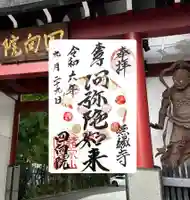 回向院(東京都)