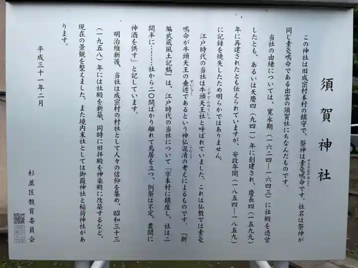 須賀神社の歴史