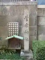 櫻天神社の歴史
