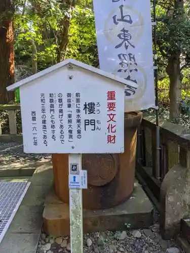 久能山東照宮の歴史