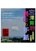 耕田院(山形県)