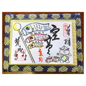 常泉寺の御朱印(2022年05月01日(日) 16時47分20秒投稿)