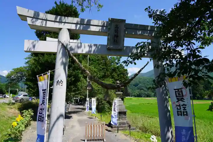 高司神社〜むすびの神の鎮まる社〜の鳥居