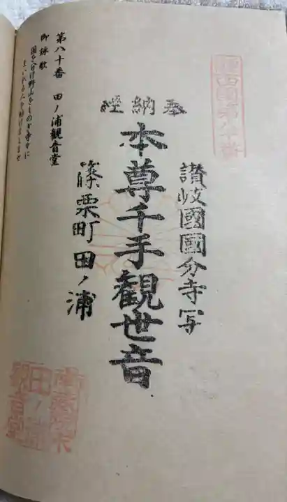 田ノ浦観音堂の御朱印