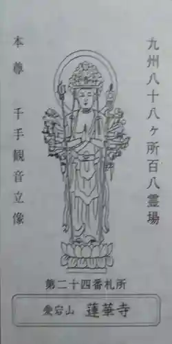 蓮華寺(大分県)