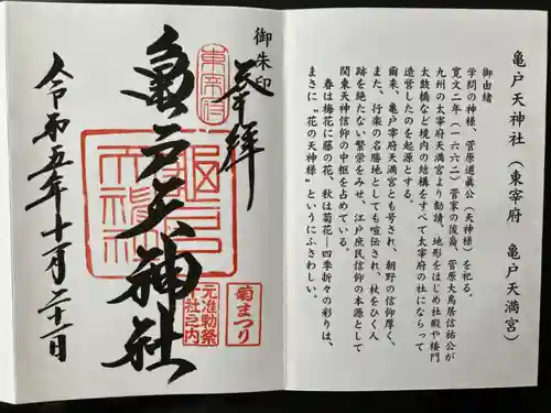 亀戸天神社(東京都)