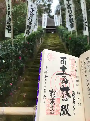 杉本寺の御朱印