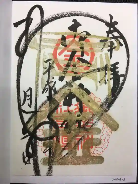 御金神社の御朱印