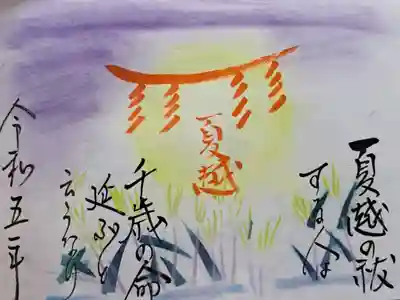 令和5年６月の御朱印