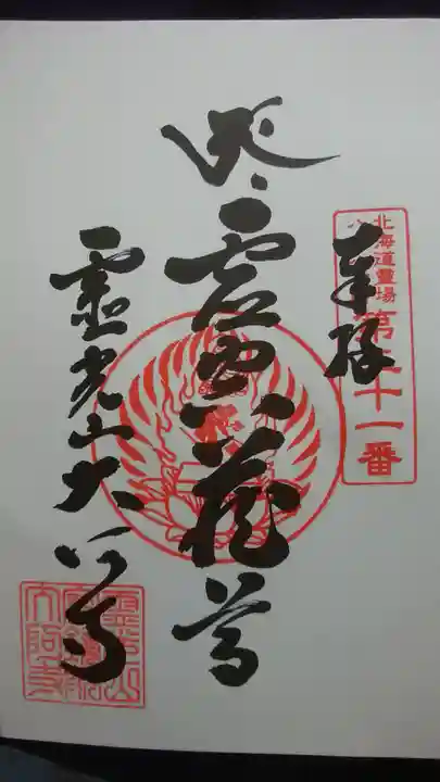 大阿寺の御朱印