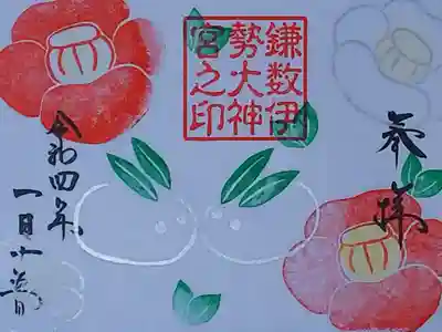 令和4年 見開き御朱印 1月 『雪うさぎ』