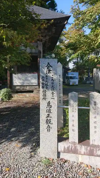 如法寺(鳥追観音)(福島県)