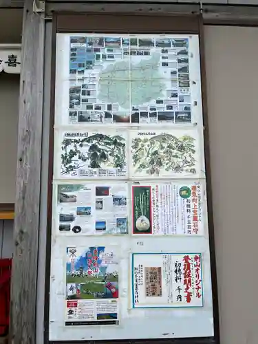 剱山本宮剱神社(徳島県)