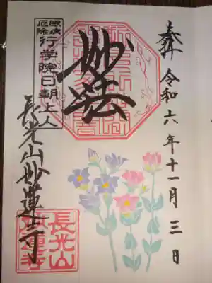 御朱印　トルコキキョウ