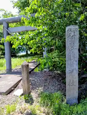 熊野神社(福島県)