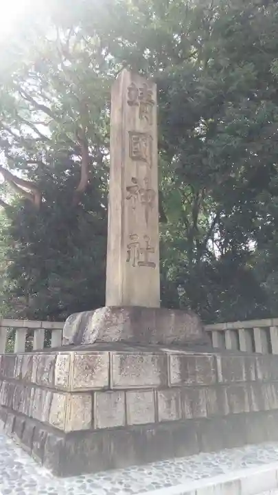 靖國神社のその他建物