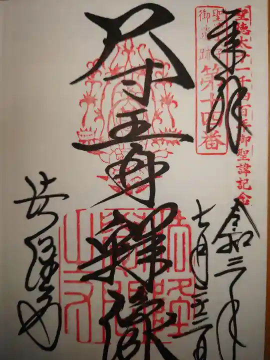 法隆寺の御朱印