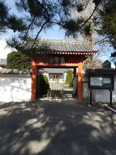 岩松寺の山門・神門