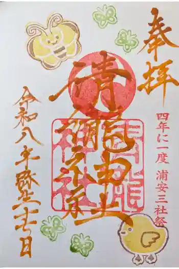 清瀧神社の御朱印 2026年03月