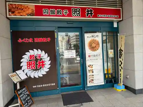 福島縣護國神社(福島県)