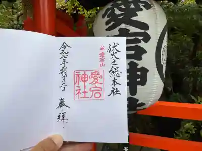 愛宕神社(東京都)