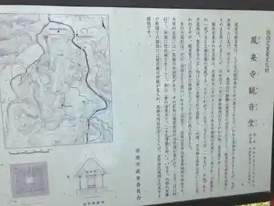 鳳来寺観音堂の歴史