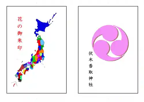 伏木香取神社(茨城県)