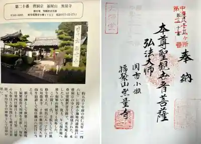 無量寺の{uncategorized: "未分類", other: "その他", undefined: "問題あり", building: "その他建物", grave: "お墓", sacred_gate: "鳥居", guardian: "狛犬", statue: "像", buddha: "仏像", history: "歴史", nature: "自然", garden: "庭園", animal: "動物", pagoda: "塔", temizu: "手水舎", mountain_gate: "山門・神門", sanctuary: "本殿・本堂", subordinate: "末社・摂社", art: "芸術", scenery: "景色", jizo: "地蔵", ema: "絵馬", goshuin: "御朱印", omikuji: "おみくじ", items: "授与品その他", amulet: "お守り", goshuincho: "御朱印帳", eats: "食事", festival: "お祭り", votive_dance: "神楽", shichigosan: "七五三参", wedding: "結婚式", experience: "体験その他", initially: "初詣", around: "周辺", anti_infection: "感染症対策"}