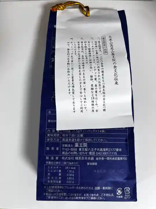 高尾山薬王院(東京都)