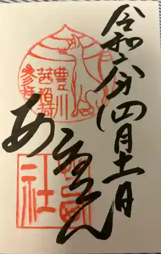 茜社の{uncategorized: "未分類", other: "その他", undefined: "問題あり", building: "その他建物", grave: "お墓", sacred_gate: "鳥居", guardian: "狛犬", statue: "像", buddha: "仏像", history: "歴史", nature: "自然", garden: "庭園", animal: "動物", pagoda: "塔", temizu: "手水舎", mountain_gate: "山門・神門", sanctuary: "本殿・本堂", subordinate: "末社・摂社", art: "芸術", scenery: "景色", jizo: "地蔵", ema: "絵馬", goshuin: "御朱印", omikuji: "おみくじ", items: "授与品その他", amulet: "お守り", goshuincho: "御朱印帳", eats: "食事", festival: "お祭り", votive_dance: "神楽", shichigosan: "七五三参", wedding: "結婚式", experience: "体験その他", initially: "初詣", around: "周辺", anti_infection: "感染症対策"}