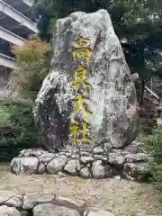 高良大社(福岡県)