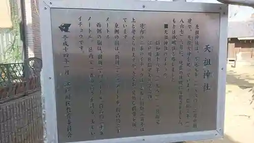 五北天祖神社の御朱印