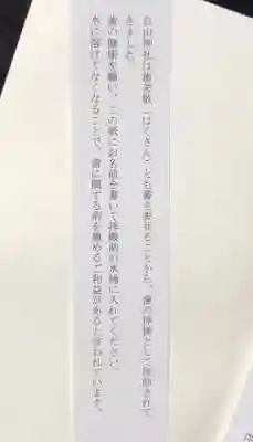 白山神社のその他建物