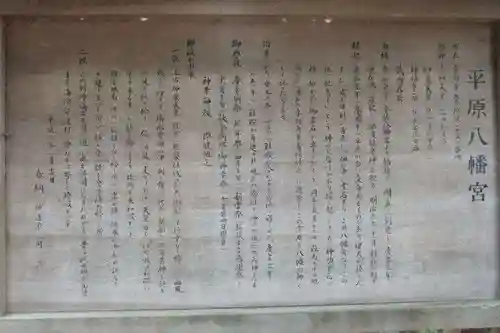 平原八幡宮(山口県)