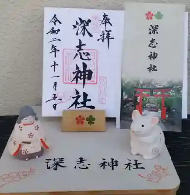 深志神社の授与品その他