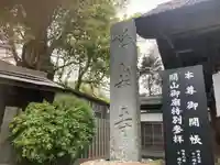 極楽寺(霊鷲山感應院極楽律寺)のその他建物