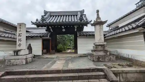 石塔寺の山門