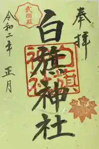 鶴岡八幡宮の御朱印