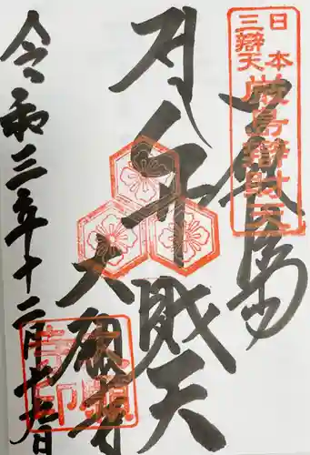 大願寺の御朱印