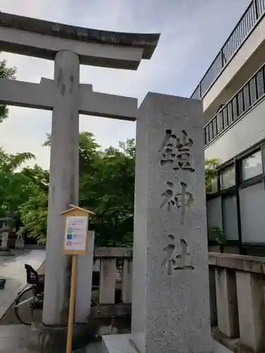 鎧神社のその他建物