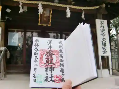 香取神社のその他建物