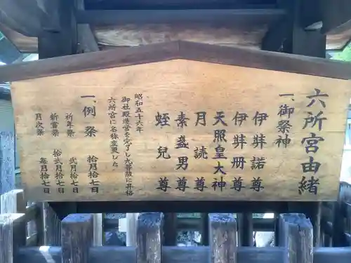 六所宮のその他建物